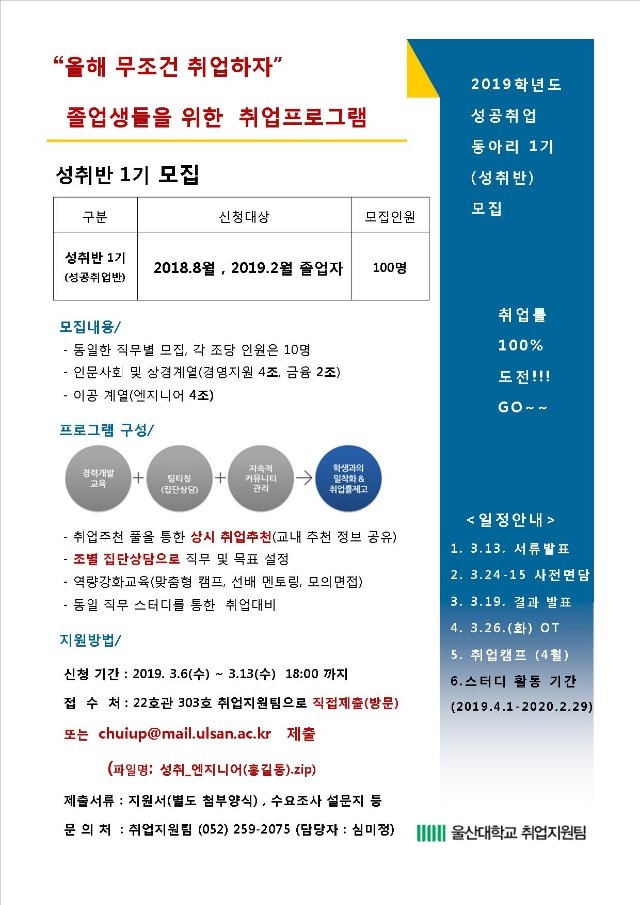 2019년도 성공취업 동아리 1기 모집 공고(성취반).jpg