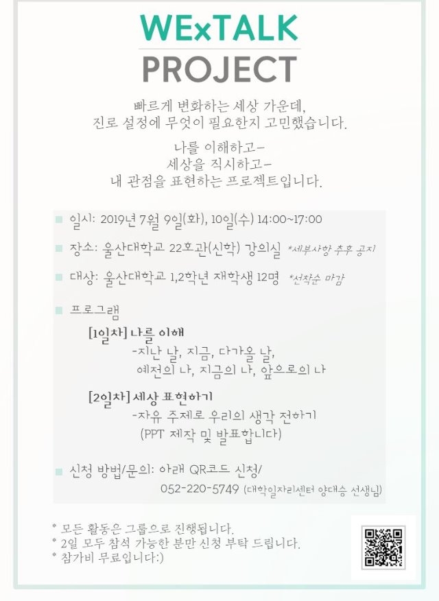 WExTALK PROJECT 안내문.jpg