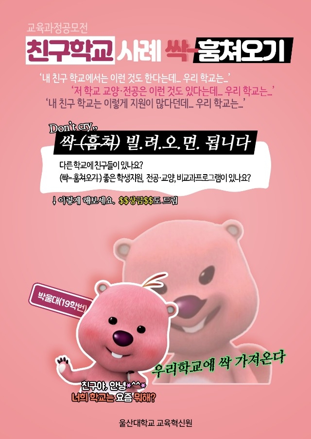 [교육과정공모전]친구학교 사례 싹 훔쳐오기 포스터.jpg