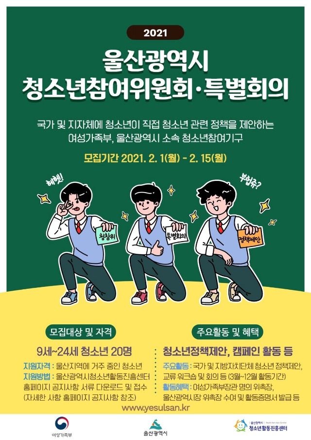 청소년참여위원회 모집 포스터.jpg