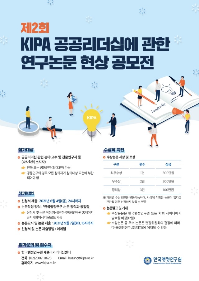 210419_제2회 연구논문 현상공모전 포스터.jpg