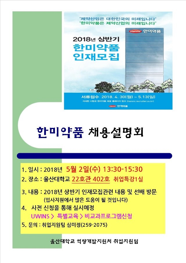 한미약품 채용설명회.jpg