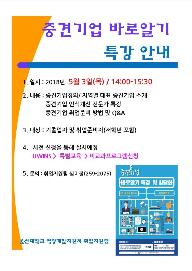 중견기업 특강안내.jpg